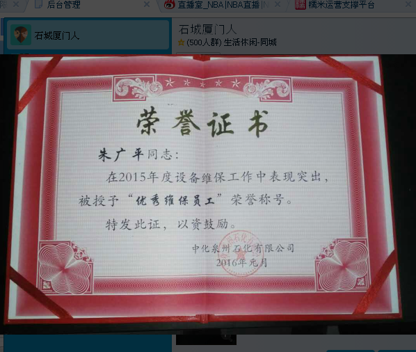 朱广平工程师被中化泉州石化公司授予2015年度"维保员工"荣誉称号